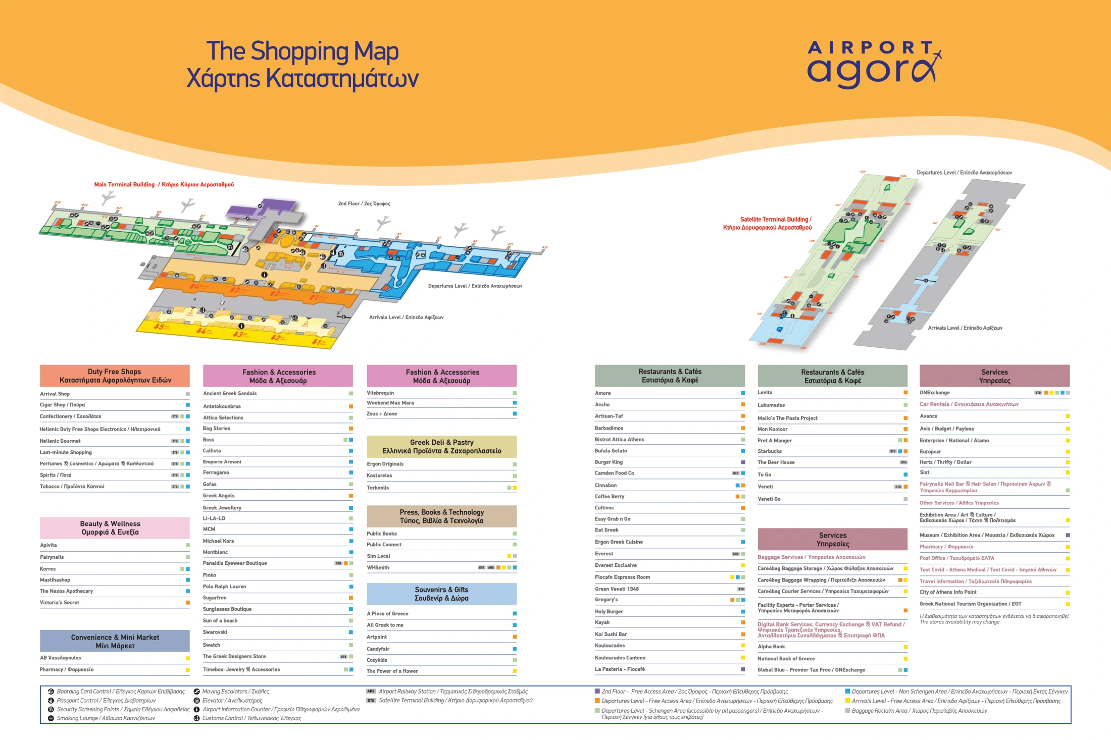 Athens International Airport Terminal Map 2025
