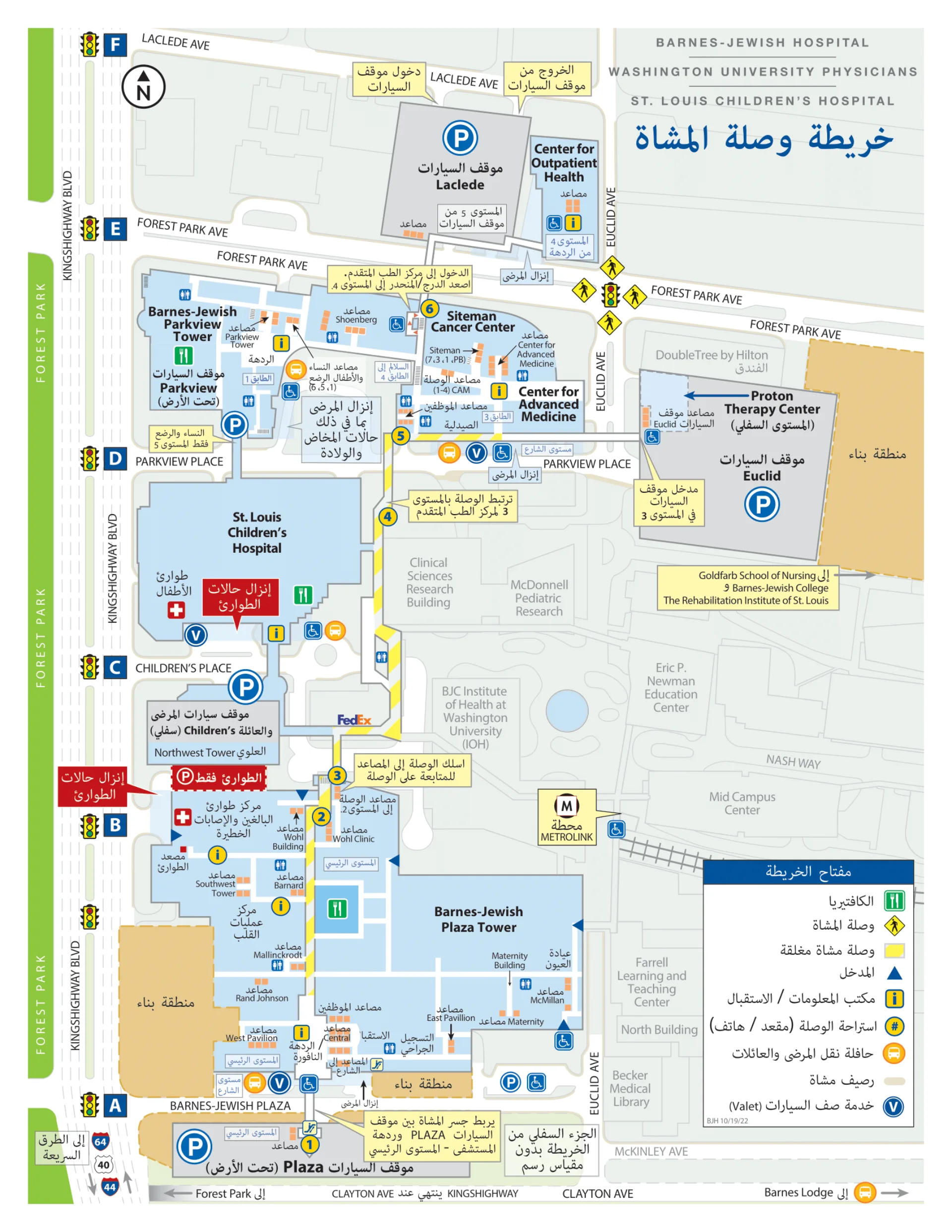 Barnes-Jewish Hospital Pedestrian Link Arabic 2022