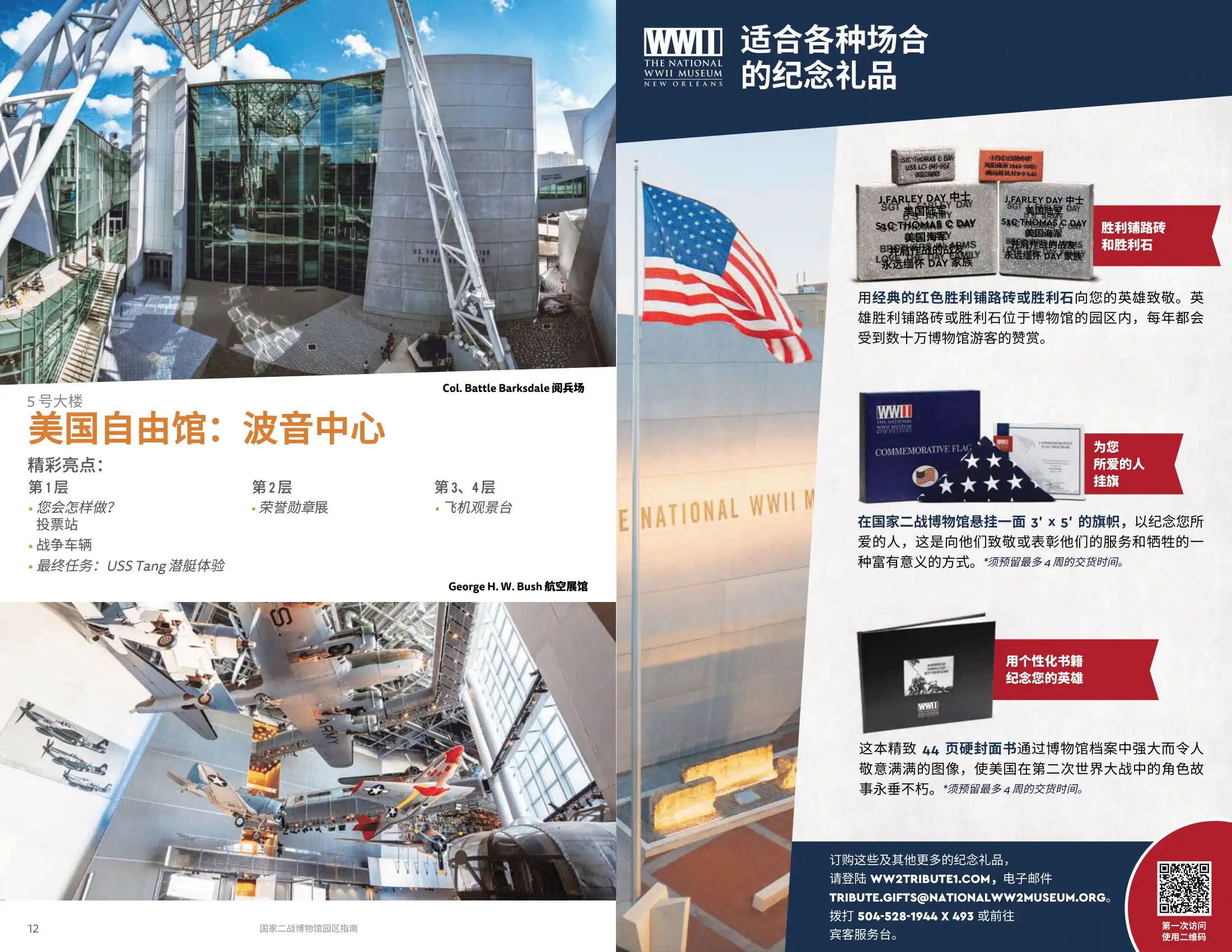 Chinese The National World War 2 Museum Map 2025-7
