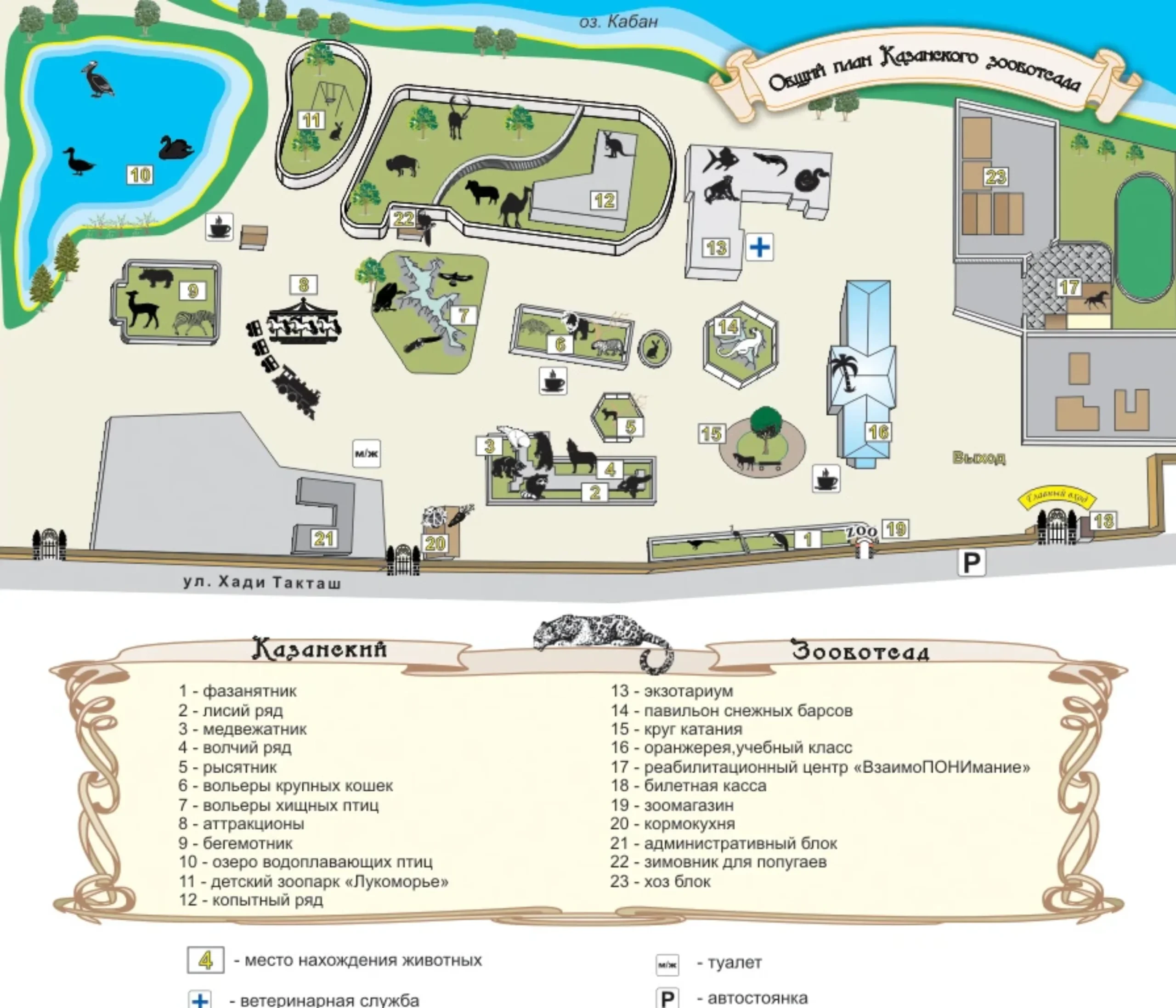 Kazan Zoological and Botanic Garden Map 2019