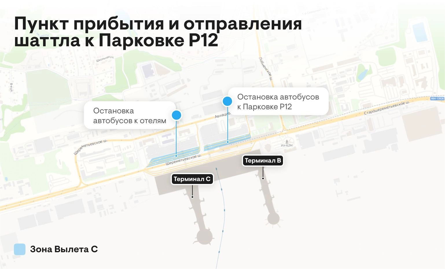 Sheremetyevo International Airport Covered Parking P12 Map 2025
