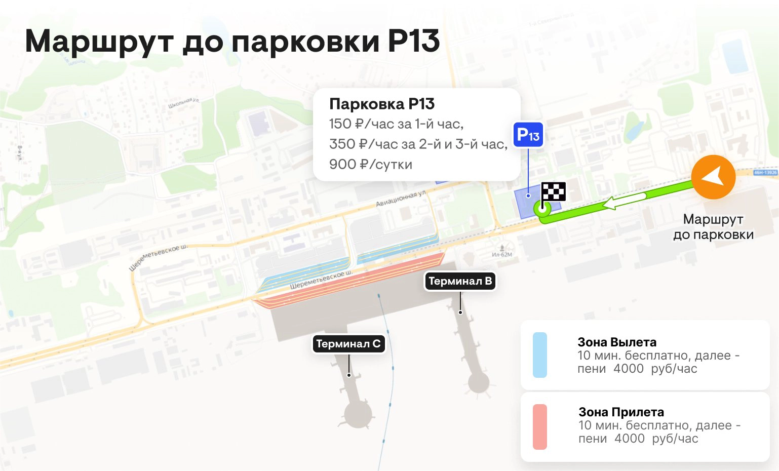 Sheremetyevo International Airport Parking P13 Map 2025