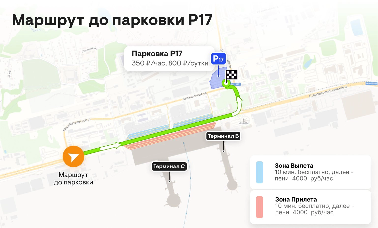 Sheremetyevo International Airport Parking P17 Map 2025