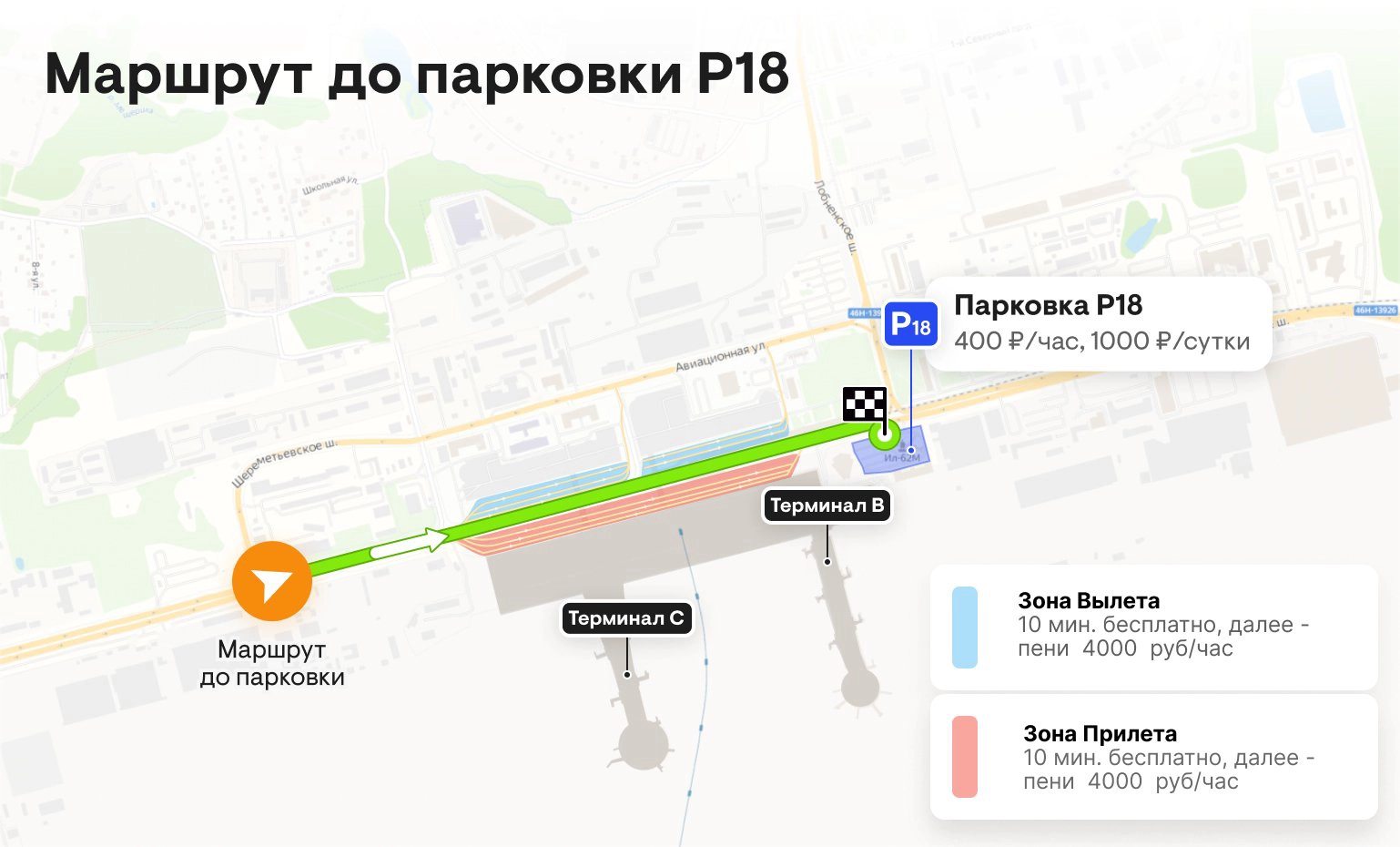 Sheremetyevo International Airport Parking P18 Map 2025
