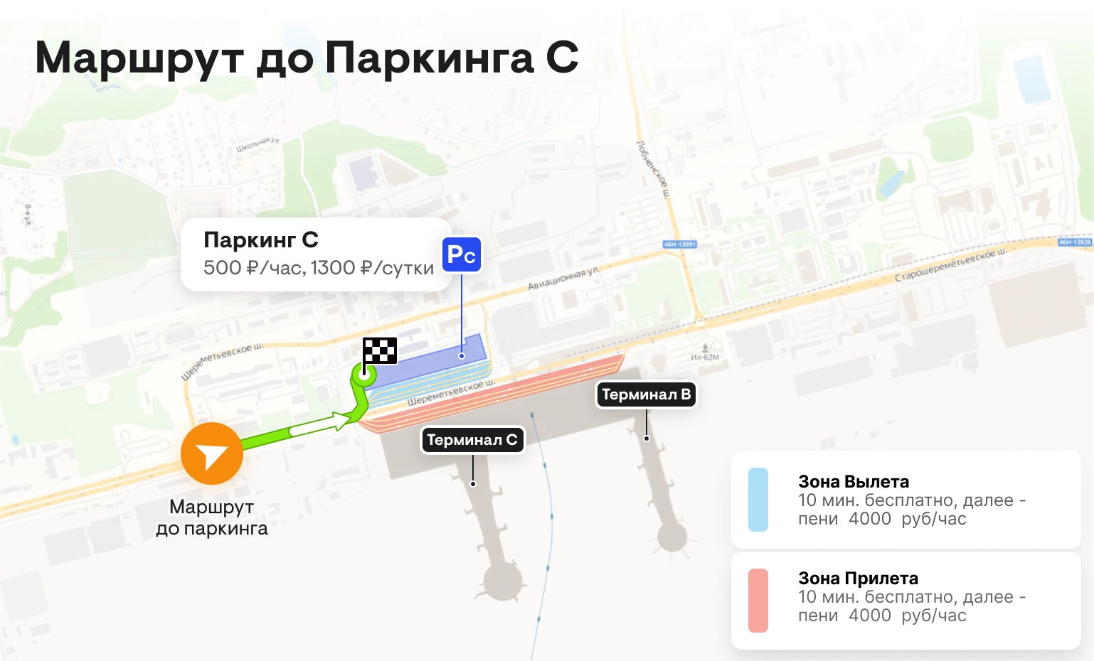 Sheremetyevo International Airport Parking Terminal C Map 2025