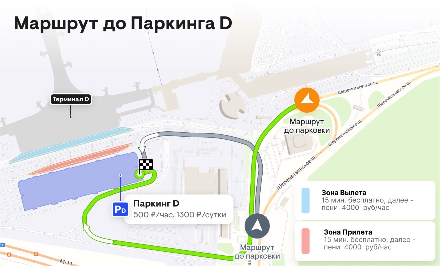 Sheremetyevo International Airport Parking Terminal D Map 2025